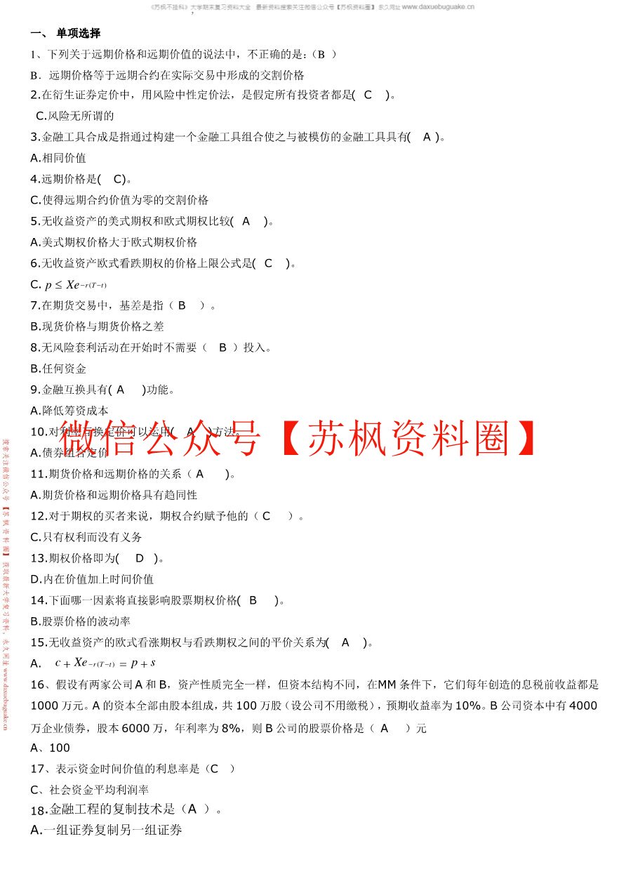 金融工程